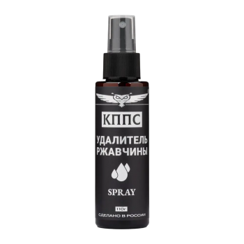 Удалитель ржавчины КППС SPRAY (110г)