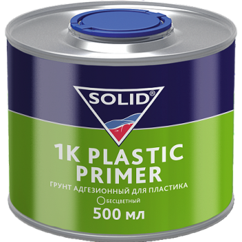 SOLID 1K PLASTIC PRIMER Грунт адгезионный для пластика 500 мл (бесцветный)