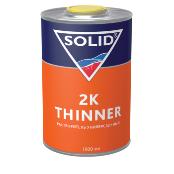 SOLID 2K THINNER (фасовка 1000 мл) - растворитель для 2K материалов