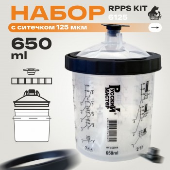 Русский Мастер Набор RPPS KIT 6125 650 мл с ситечком 125 мкм (50стак+20заглушек) + 1 мерный стакан